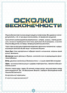 Gra planszowa - Fragmenty Nieskończoności